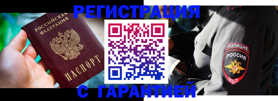 прописка паспорт в Миньяре
