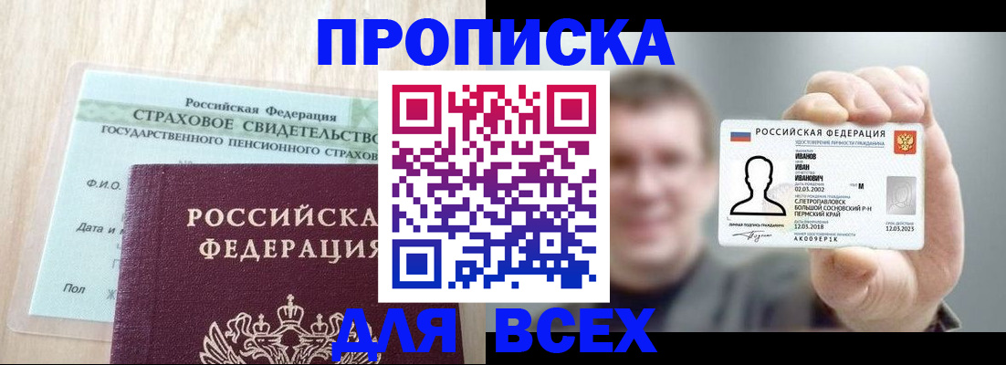 временная регистрация в Миньяре