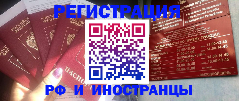 временная регистрация законно в Миньяре
