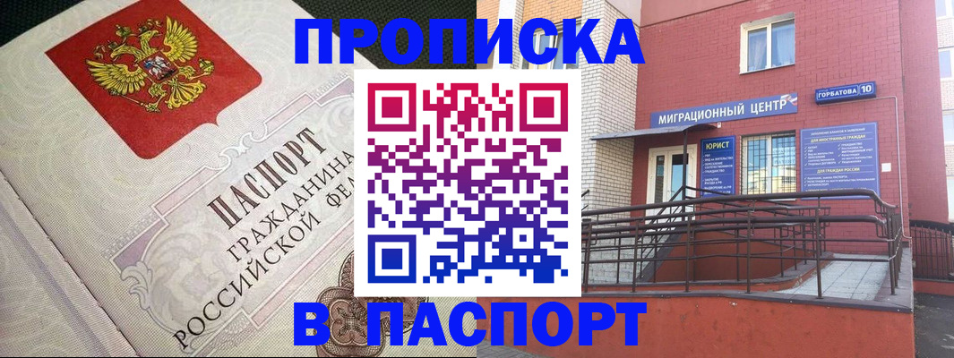 временная регистрация в квартире в Миньяре